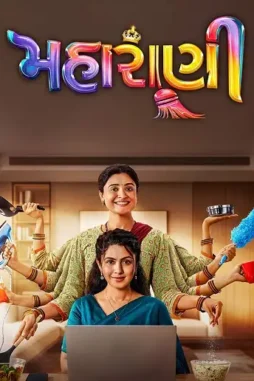 maharani 2025 , DesireMovies