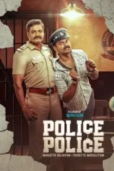 police police 2025 , DesireMovies