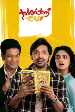 sarangapani jathakam 2024 , DesireMovies