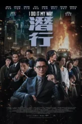 i did it my way 2023 , DesireMovies