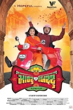 montu ni bittu 2019 , DesireMovies