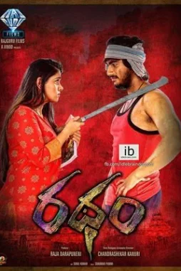 ratham 2018 , DesireMovies