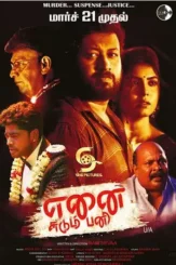 enai sudum pani 2025 , DesireMovies