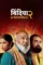 bindiya ke bahubali 2026 , desiremovies