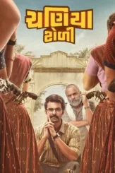 chaniya toli 2025 , desiremovies