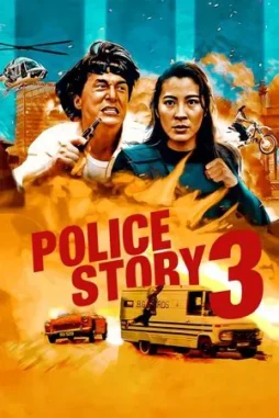 police story 3 super cop 1992 , desiremovies