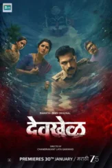 devkhel 2021 , desiremovies