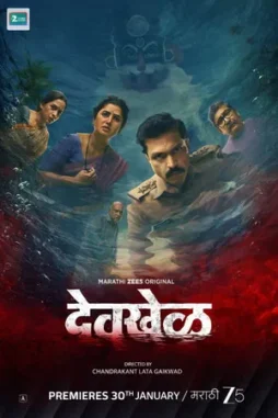 devkhel 2021 , desiremovies