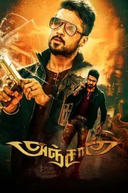 khatarnak khiladi 2 anjaan 2014 , desiremovies